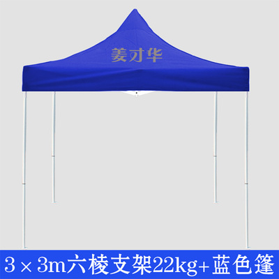 3x3蓝色帐篷