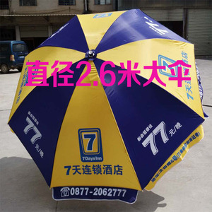 直径2.6米大伞