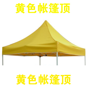 黄色帐篷顶