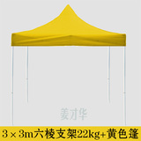 3x3黄色帐篷