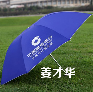 建设银行雨伞